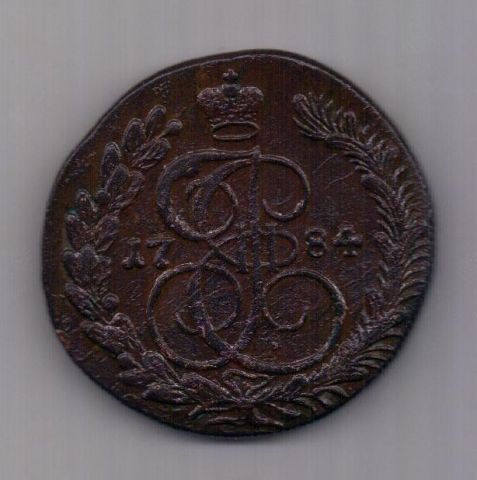 5 копеек 1784 г. КМ