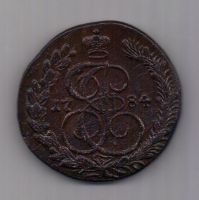 5 копеек 1784 г. КМ