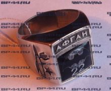 Перстень Афган 22 Обр СпН ГРУ