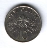 10 центов 1991 г. Сингапур