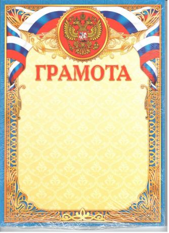 Грамотa 3