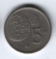 5 песет 1982 г. Испания, Чемпионат мира по футболу