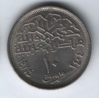 10 пиастров 1984 г. Египет