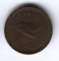 1 фартинг 1954 г. Великобритания