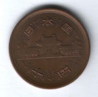 10 иен 1995 г. Япония