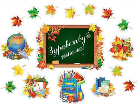 Баннер-комплект Здравствуй, Школа!