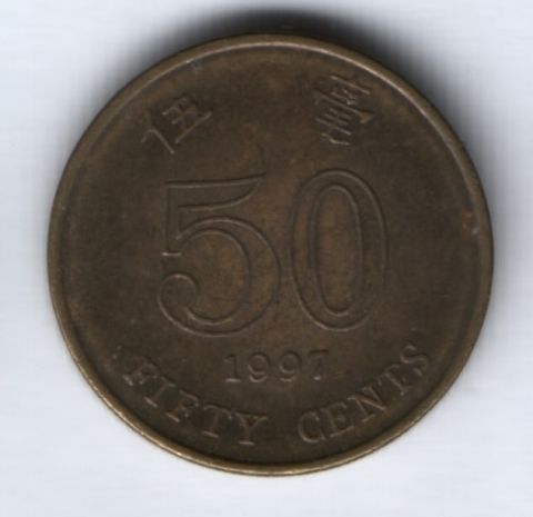50 центов 1997 г. Гонконг