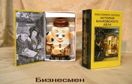 Книга- штоф "Бизнесмен"