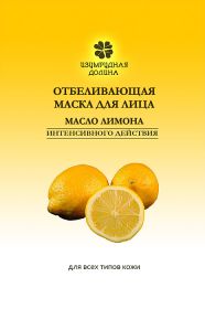 ИЗУМРУДНАЯ  ДОЛИНА. МАСКА  ДЛЯ  ЛИЦА  "ОТБЕЛИВАЮЩАЯ"  (МАСЛО  ЛИМОНА)