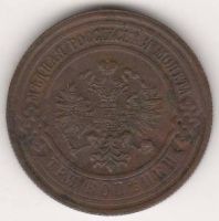 3 копейки 1916 г.