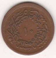 10 пар 1255 г. Турция