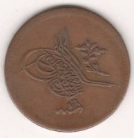 10 пар 1255 г. Турция