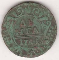 деньга 1741 г.