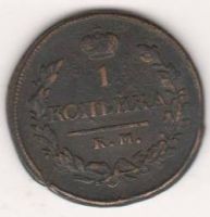 1 копейка 1819 г. КМ