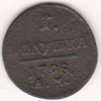 1 полушка 1798 г. АМ