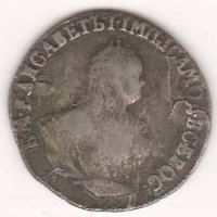 Гривенник 1751 г.