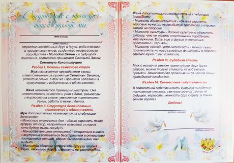 Семейная конституция