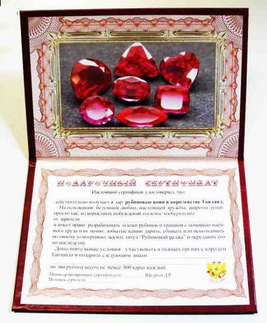 Рубиновые копи