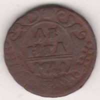 деньга 1741 г.