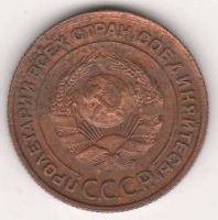 2 копейки 1924 г. СССР