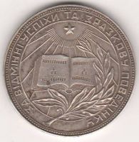 Школьная медаль 1940-е г. УССР