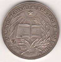 Школьная медаль 1940-е г. УССР