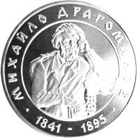 Михаил Драгоманов 2 гривны 2001