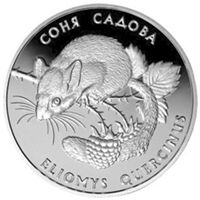 Соня садовая 2 гривны  Украина 1999