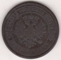 5 копеек 1875 г.