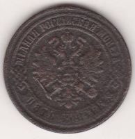 5 копеек 1871 г.