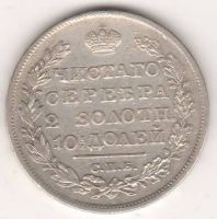 полтина 1826 г. редкий год