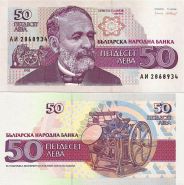 Болгария - 50 Лев 1992 UNC