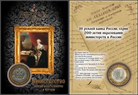 10 РУБЛЕЙ 2002 года "Министерство экономического развития" в ПОДАРОЧНОМ БУКЛЕТЕ