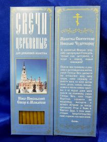 №34.Свечи восковые конусные с прополисом для домашней (келейной) молитвы , длина 21,5см., Ø 6мм. (20 шт. в коробочке)