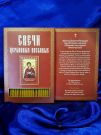 №59.Свечи церковные восковые для домашней молитвы (40 шт. в коробочке)