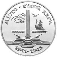 Город-герой Керчь 200000 карбованцев  1995