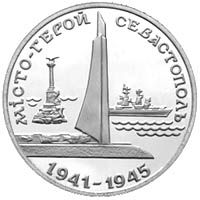 Город-герой Севастополь 200000 карбованцев 1995