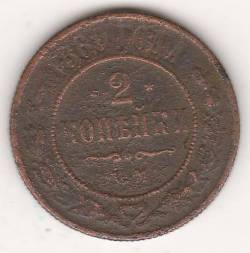 2 копейки 1869 г.