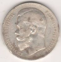1 рубль 1899 г.
