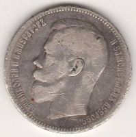 1 рубль 1897 г.