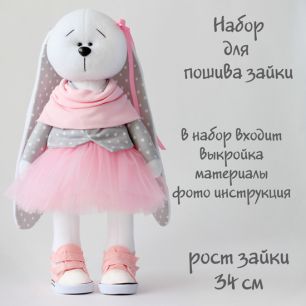 Набор для создания текстильной игрушки - Зайка в юбочке