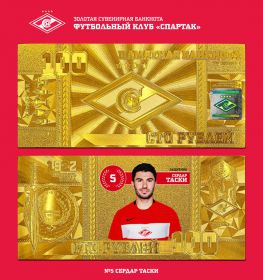 СЕРДАР ТАСКИ - 100 РУБЛЕЙ ПОЗОЛОТА ФК СПАРТАК МОСКВА, LIMITED EDITION