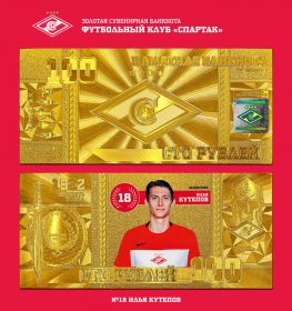 ИЛЬЯ КУТЕПОВ - 100 РУБЛЕЙ ПОЗОЛОТА ФК СПАРТАК МОСКВА, LIMITED EDITION