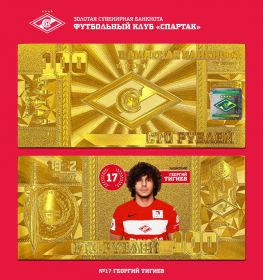 ГЕОРГИЙ ТИГИЕВ - 100 РУБЛЕЙ ПОЗОЛОТА ФК СПАРТАК МОСКВА, LIMITED EDITION