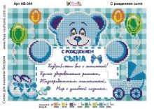 С Рождением Сына. Открытка