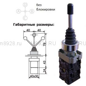 Джойстик манипулятор 4 положения Б/Ф