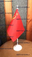 Флаг СССР (12Х18см на подставке)