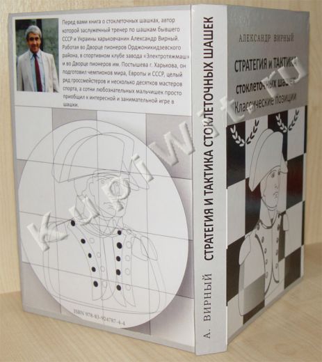 Классические позиции в 100-клеточных шашках