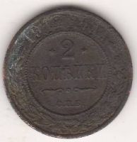 2 копейки 1912 г.