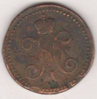 2 копейки 1844 г. ЕМ